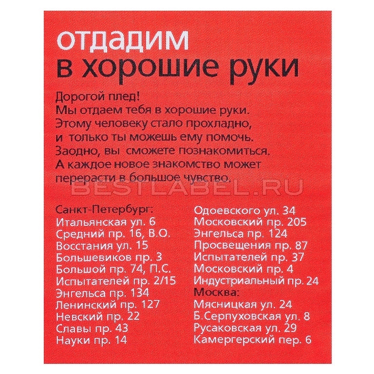 Красная текстильная жаккардовая этикетка
